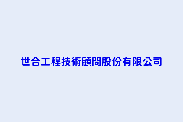 新竹市電纜安裝工程業分類 聯合光纖通信股份有限公司 均桐科技有限公司