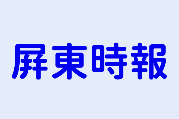 屏東縣報紙業分類 華人網路新聞報 舊金山新聞論壇報