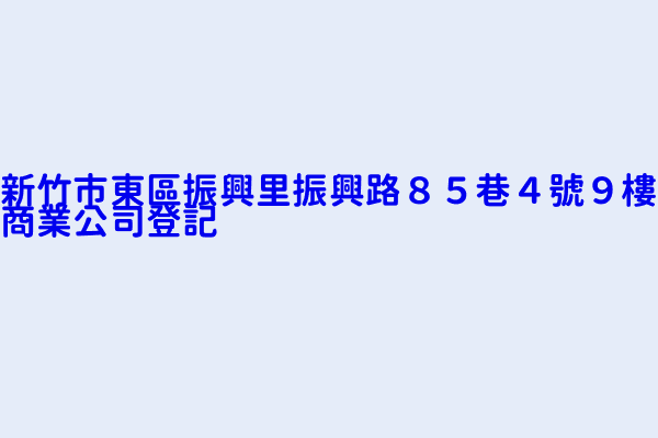 新竹市租屋 振興路精美套房近教育大學地址 新竹市振興路 大新竹房屋 新竹市租屋租屋代管房屋修繕 Facebook