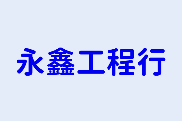 新竹市電纜安裝工程業分類 聯合光纖通信股份有限公司 均桐科技有限公司