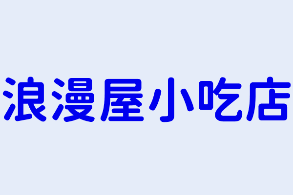 932917行業分類 明帝視聽歌唱城 大溪舞世界舞廳