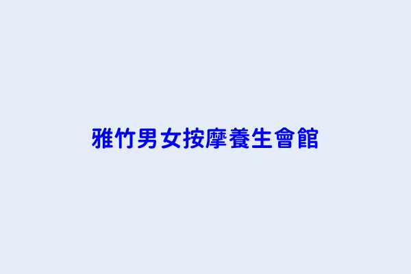 雲林縣腳底按摩業分類 大心腳底按摩 足旺腳底按摩