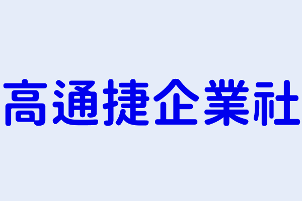 營 營利事業分類 台鳳股份有限公司 昇昌工程行